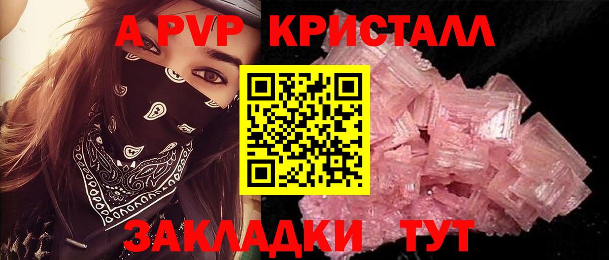 A-PVP мука  Alfa_PVP крисы CK  А ПВП  Арзамас  Вход с VPN 