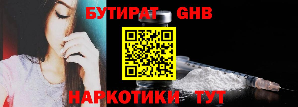 Арзамас  Бутират бутандиол  Вход с VPN 