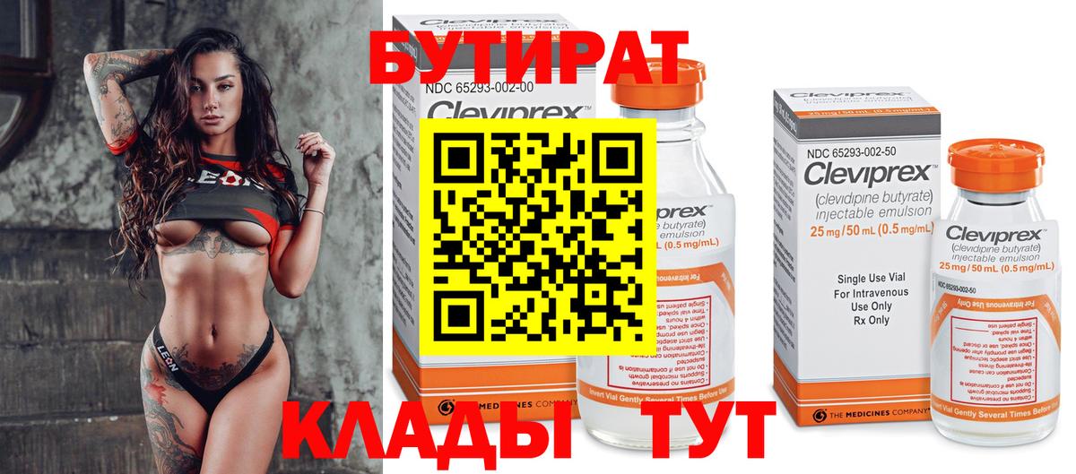 БУТИРАТ GHB Арзамас