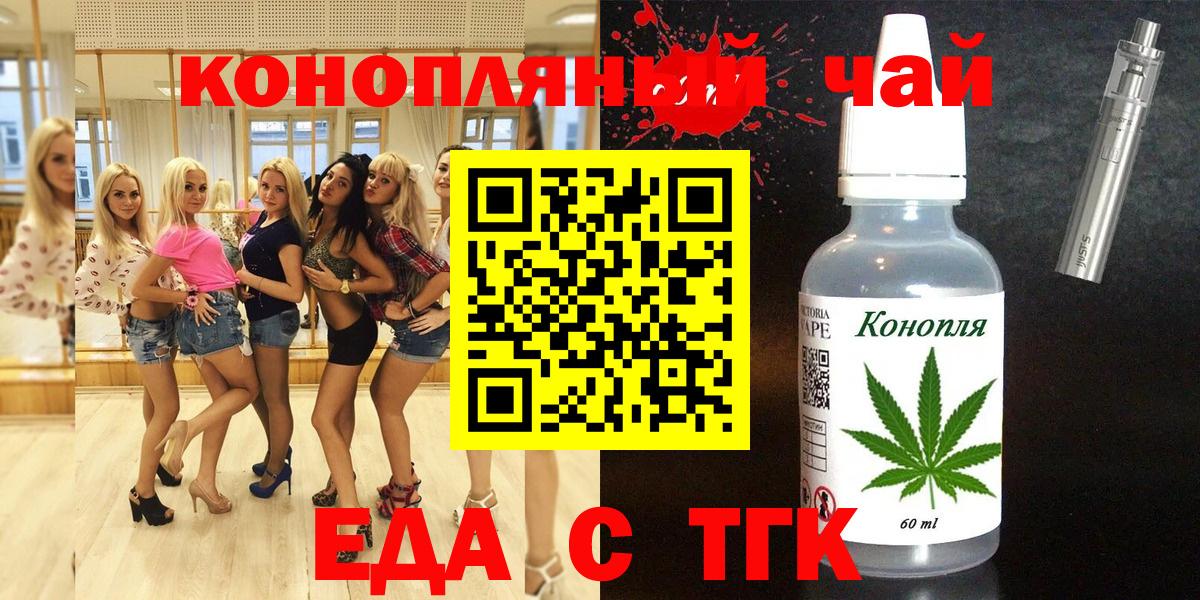 Печенье с ТГК марихуана  Вход с VPN  Арзамас 