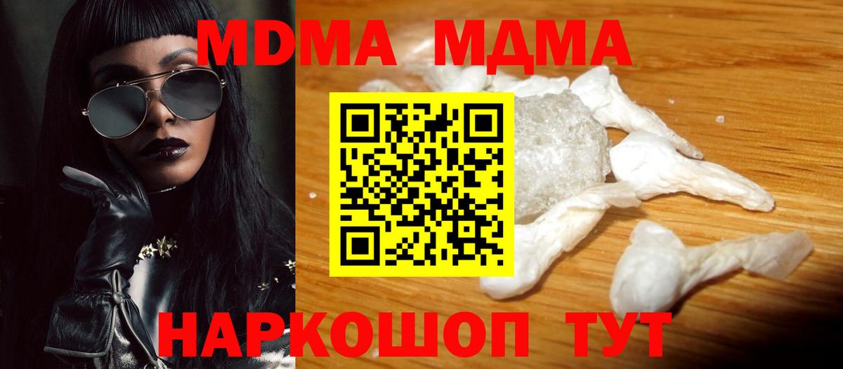 MDMA молли  МДМА  Вход с VPN  Арзамас  МДМА crystal 
