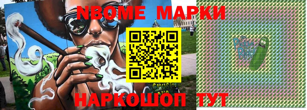 Марки NBOMe 1,5мг Арзамас