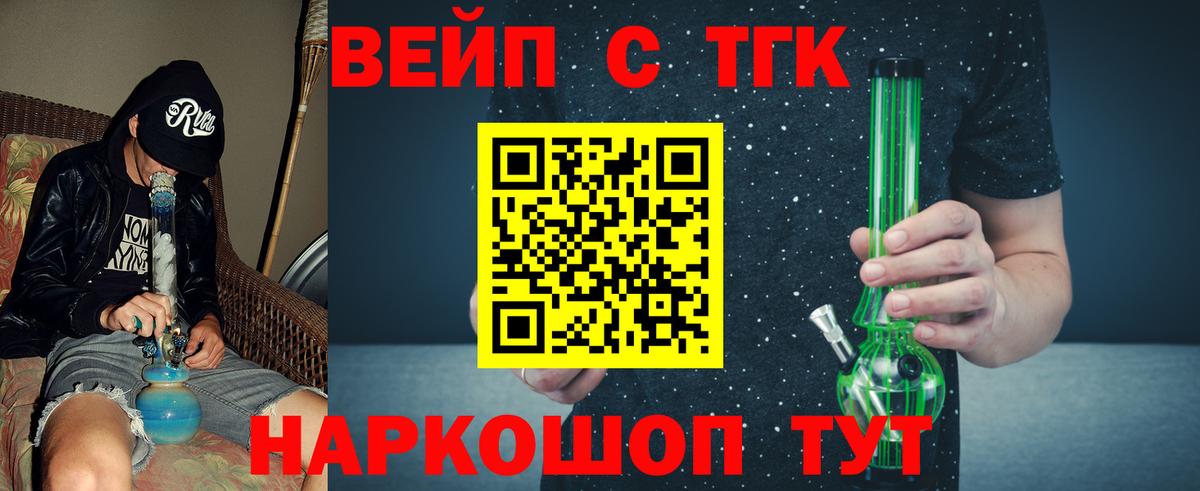 Арзамас  Дистиллят ТГК вейп с тгк  Вход с VPN  Дистиллят ТГК вейп с тгк 